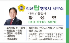 직산탑행정사사무소