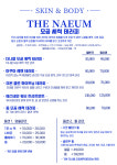 더나음스킨앤바디