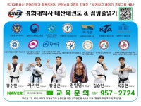 경희대박사태산태권도