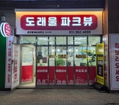 도래울파크뷰공인중개사사무소