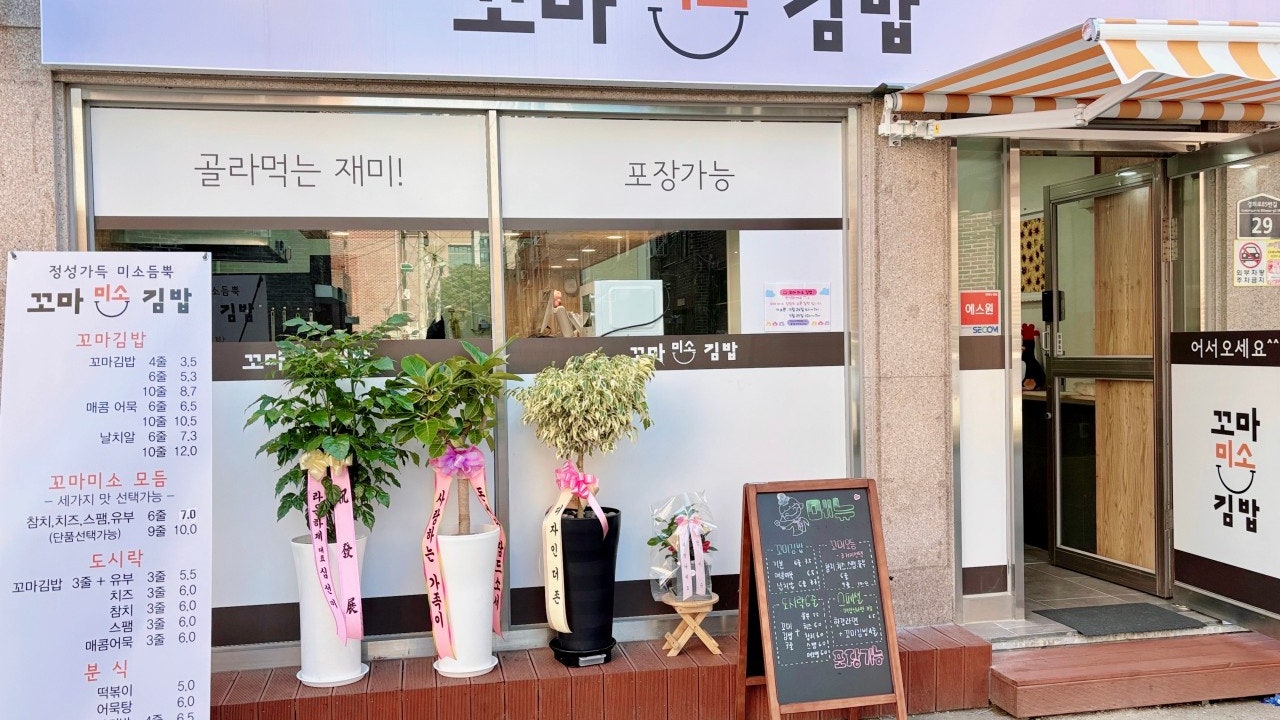 꼬마미소김밥