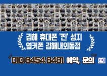 휴대폰성지 옆커폰 김해내외점