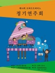 뉴모짜르트음악학원