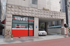 아라부동산공인중개사사무소