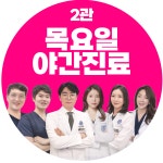 연세메인치과의원 별관