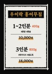 무침프로젝트 홍어무침