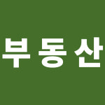 태산부동산중개