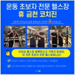 휘트니스휴 금천점