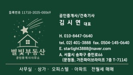 별빛부동산 공인중개사사무소