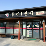 홍어1번지