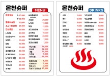 온천슈퍼 구서점