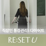 리셋유한의원 시청을지로