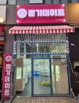 뽑기데이트 소사벌점