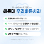 우리바른치과의원 해운대