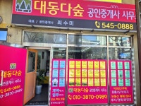 대동다숲공인중개사사무소