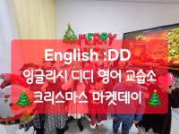 잉글리시디디 영어 원서 지축캠퍼스