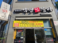 정순교낙원정갈비 봉동점