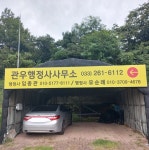 관우행정사사무소