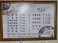 장수한방삼계탕