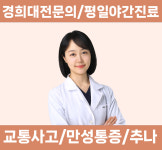 마포경희한의원