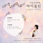 더봄음악학원