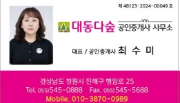 대동다숲공인중개사사무소