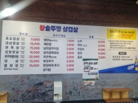 왕솥뚜껑생삼겹살