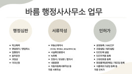 바름 행정사사무소