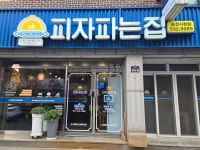 피자파는집 포천시청점