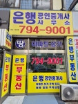 은행공인중개사사무소