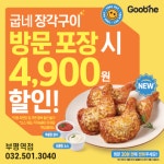 굽네치킨 부평역점