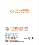 경주나눔의집 시설 사진