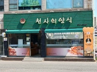 천사의양식