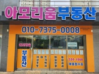 아모리움부동산공인중개사사무소