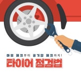 타이어직매장 안중점