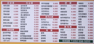 또와김밥