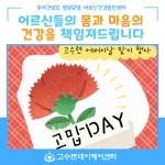 고수련데이케어센터