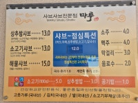 샤브샤브마루
