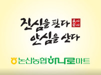 하나로마트 논산농협분사