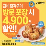 굽네치킨 산곡4동점