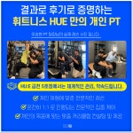 휘트니스휴 금천점