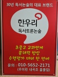 한우리독서토론논술호매실학원 | 한우리독서토론논술 테크노우미린홈클럽