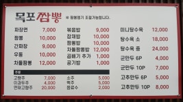 목포짬뽕