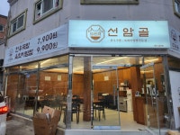 선암골 울산삼산점