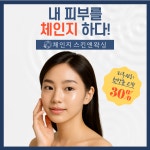 체인지 스킨앤왁싱 부산서면점