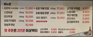 청춘숯불꼼장어