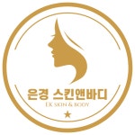 은경스킨앤바디 청주용암점