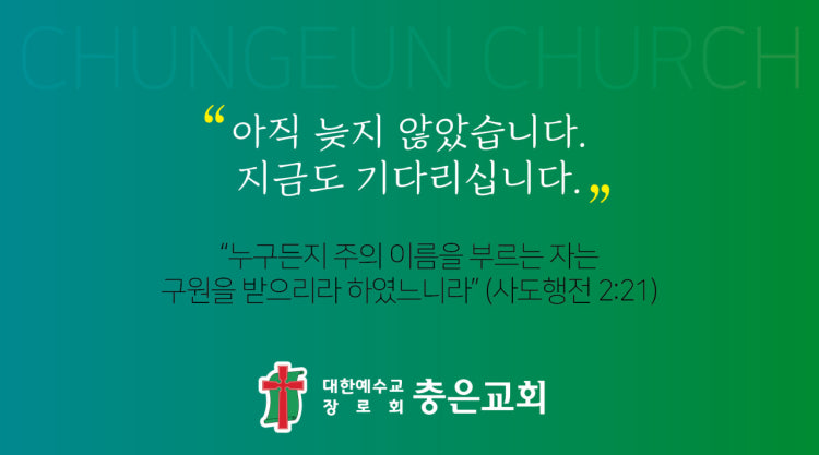 충은교회 사진 2