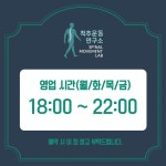 척추운동연구소
