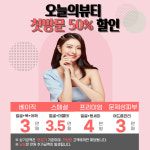 오늘의뷰티